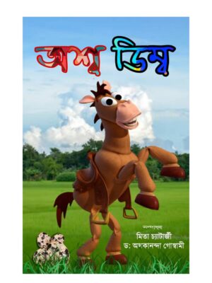 অশ্বডিম্ব