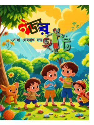 মজার হাট