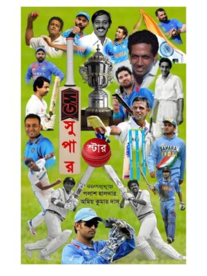 সুপারস্টার